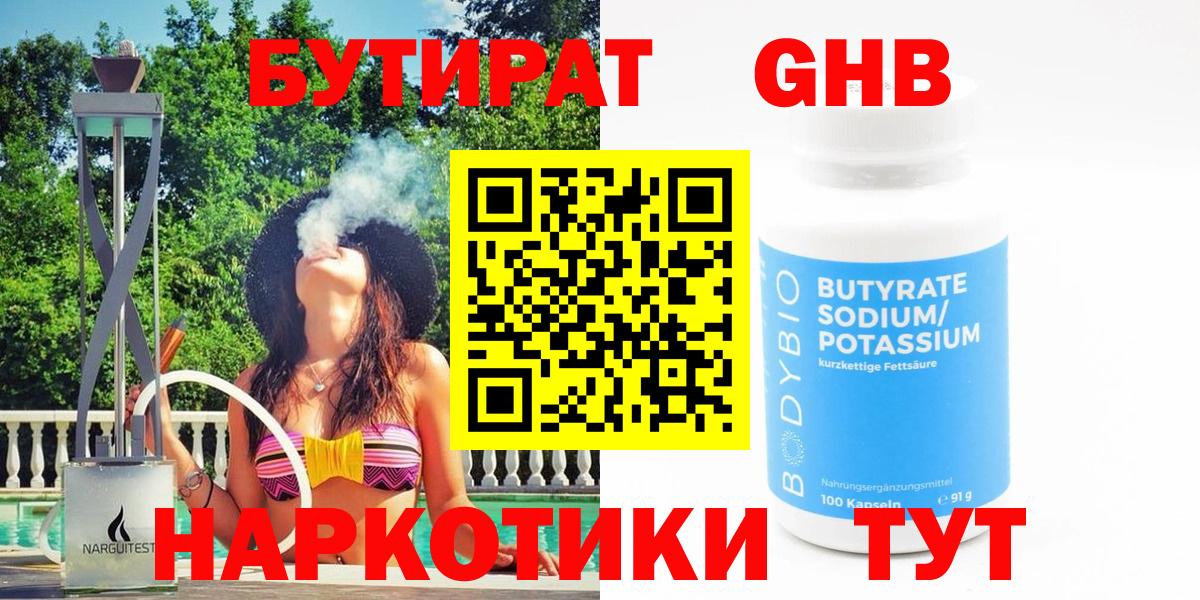 БУТИРАТ  Вход с VPN  Тихвин  Бутират оксана 