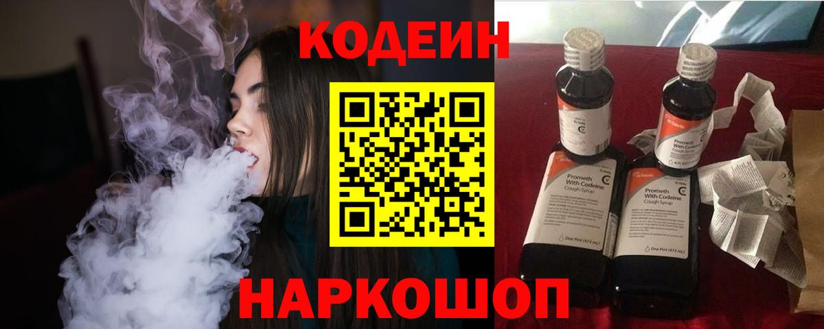 Кодеиновый сироп Lean Purple Drank  Вход с VPN  Тихвин  Codein напиток Lean (лин) 