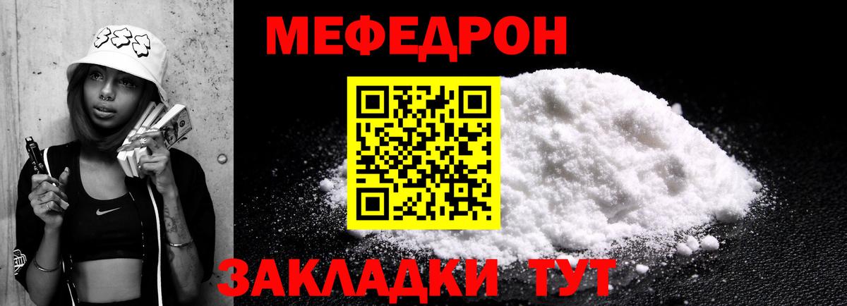 МЯУ-МЯУ  Вход с VPN  Меф  Мефедрон мука  Тихвин 